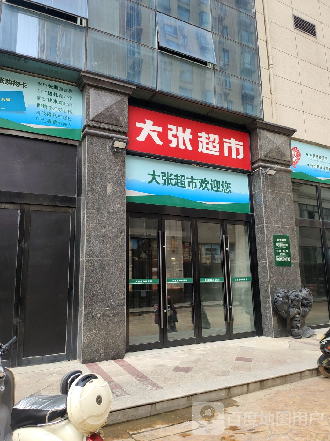 郑州高新技术产业开发区沟赵乡大张超市(翰林店)