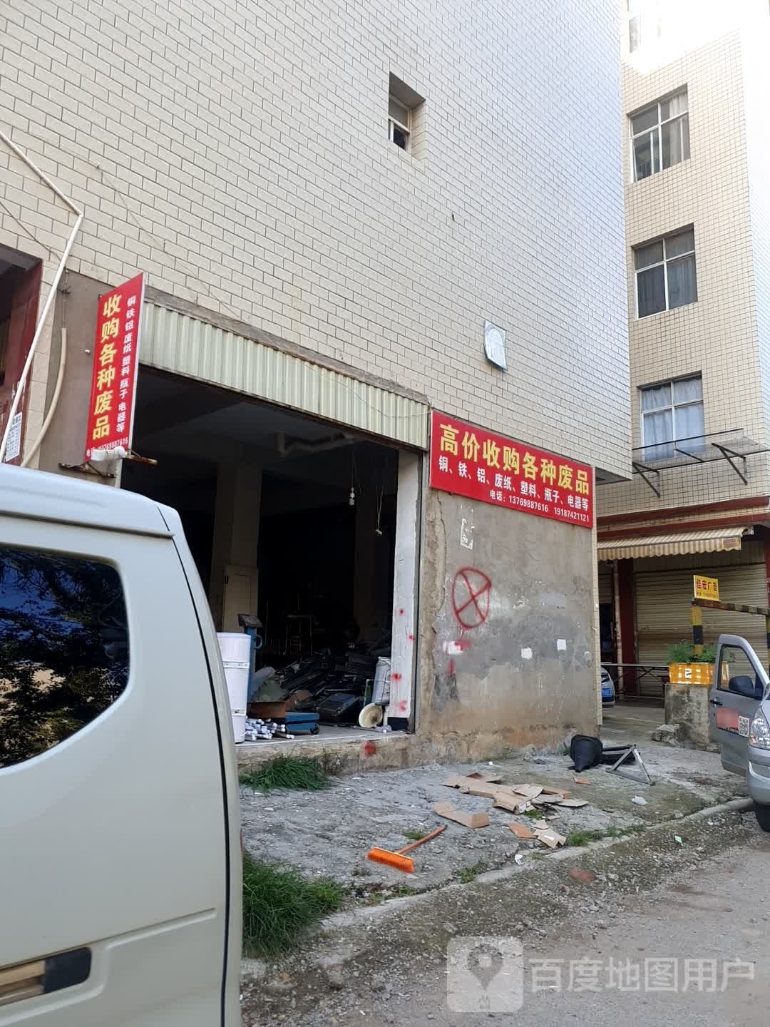高价收购各种废品