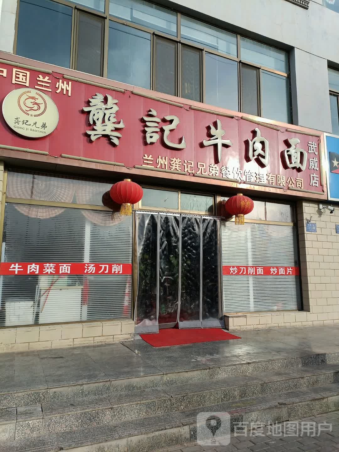 兰州陈记牛肉面(凉都大道店)