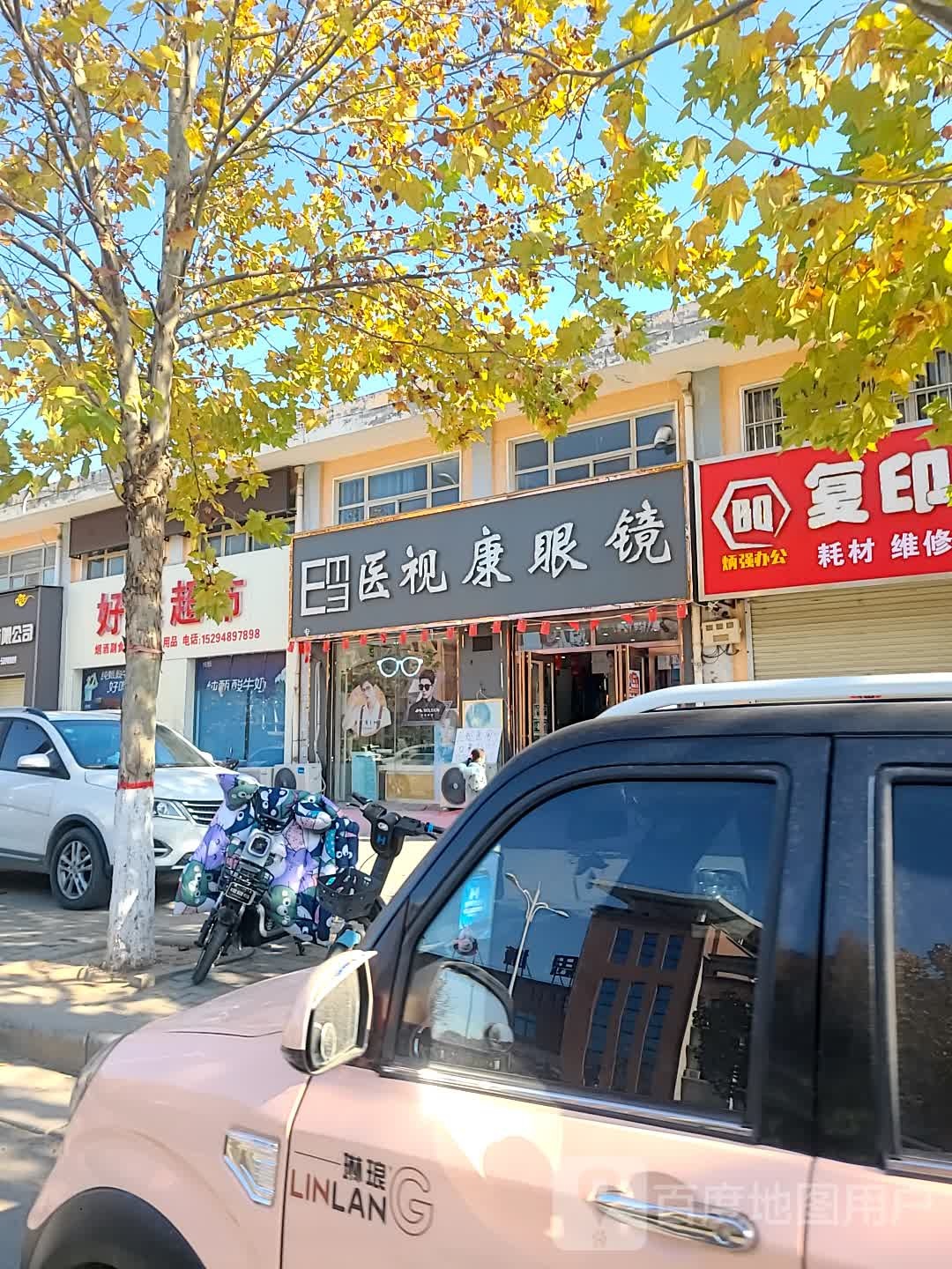 医视康眼镜儿(原阳店)