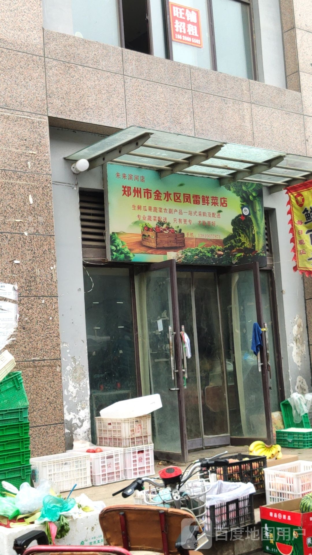 郑州市金水区凤雷鲜菜店(未来滨河店)