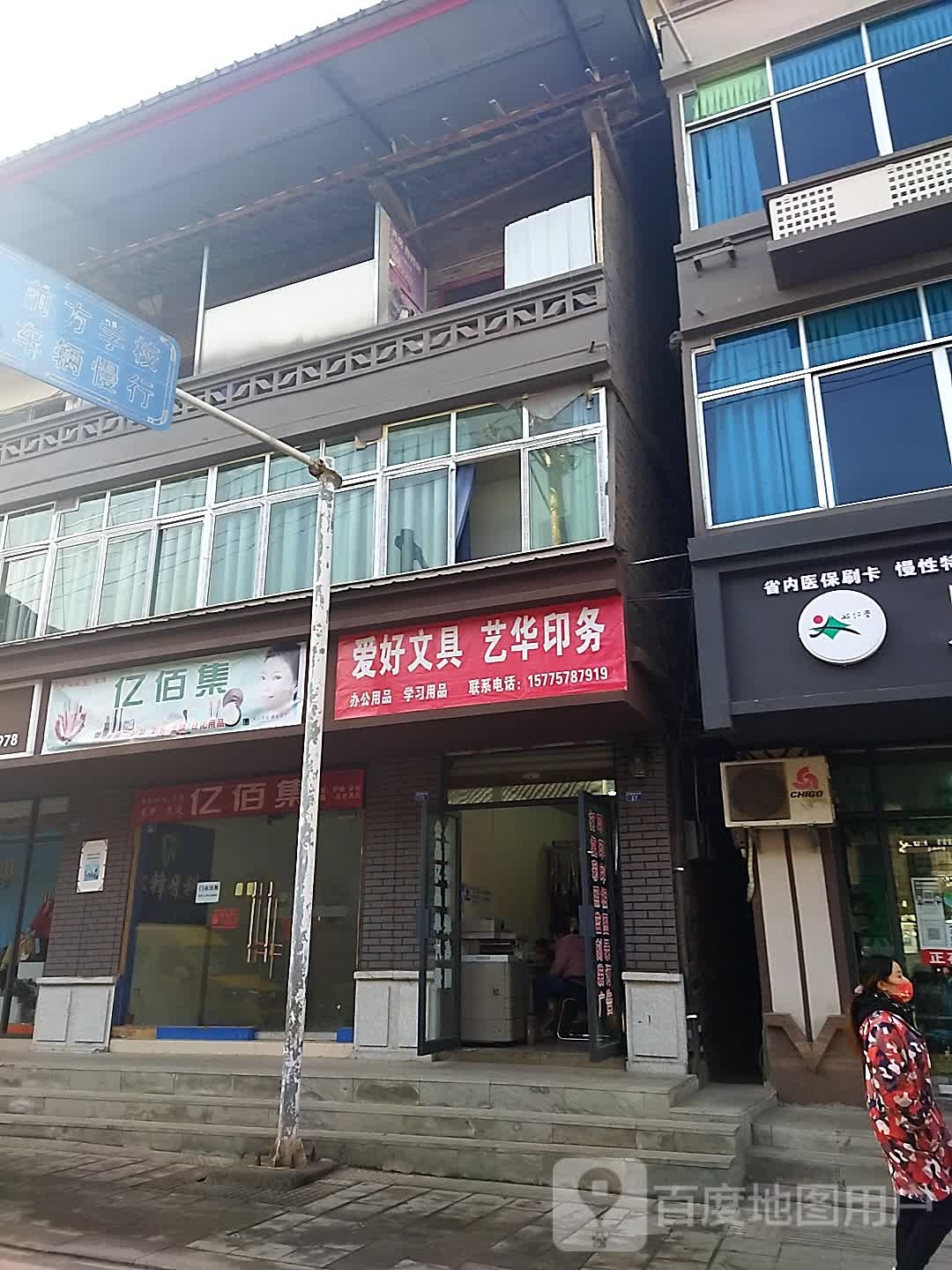 爱好文具艺华印务