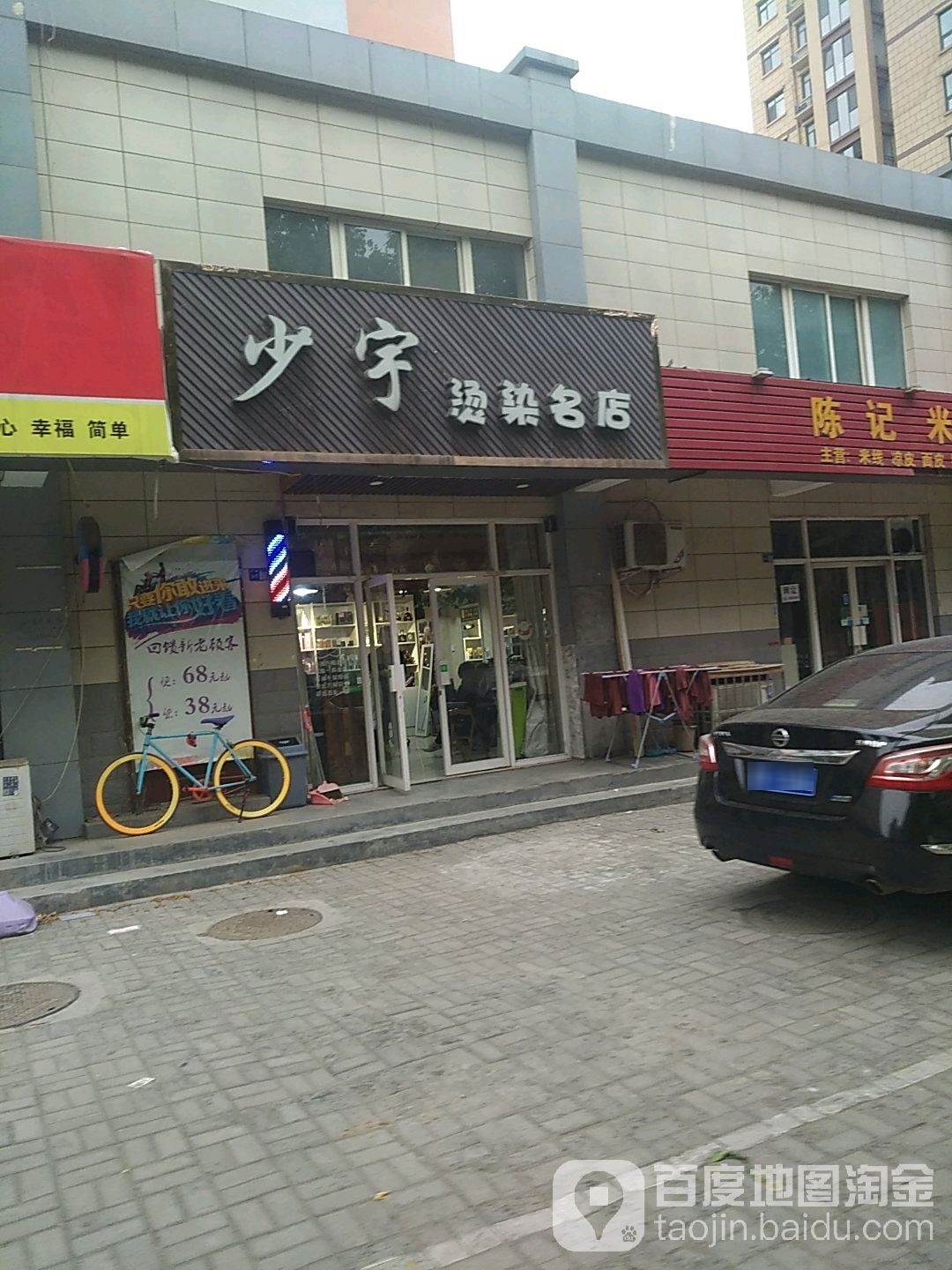 少宇烫染名店(丹城路店)