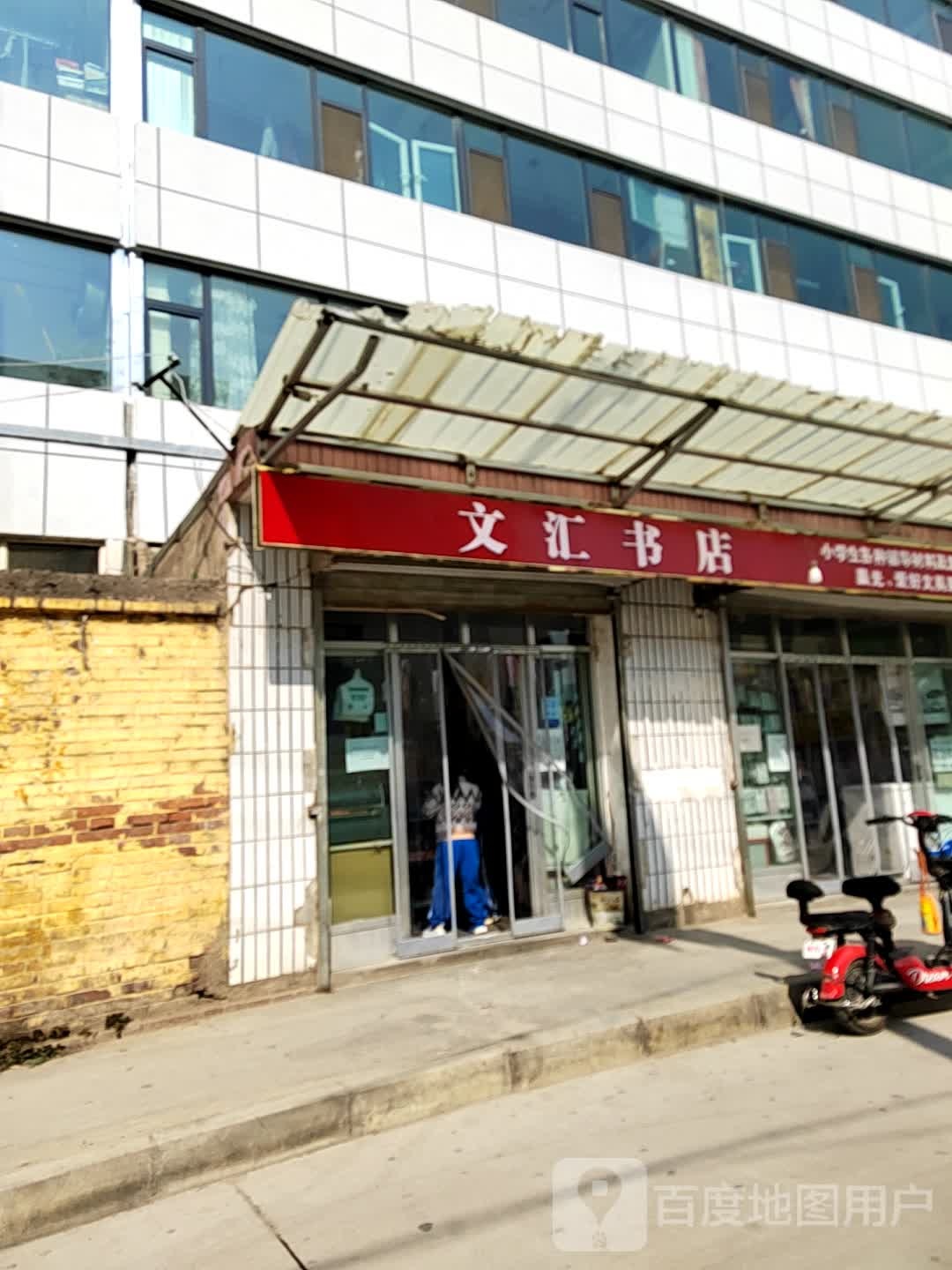 文汇书城(军民街店)