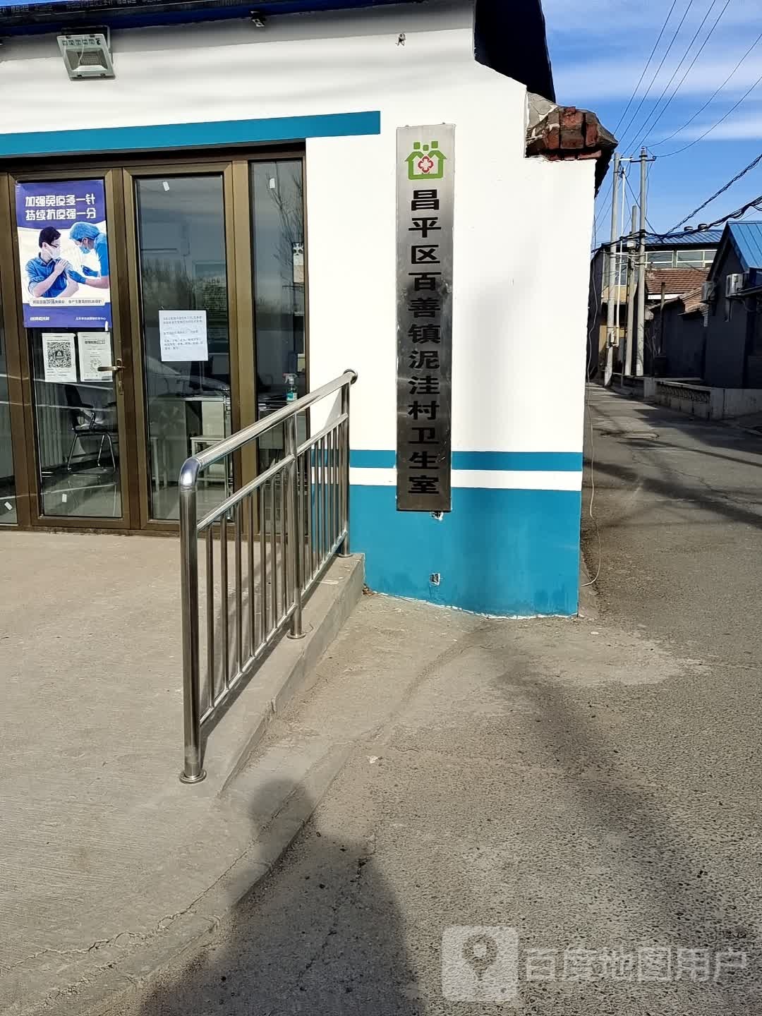 泥洼村