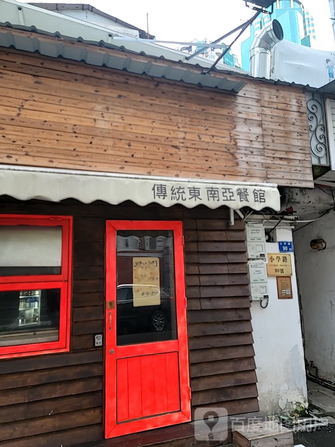 传统东南亚餐馆
