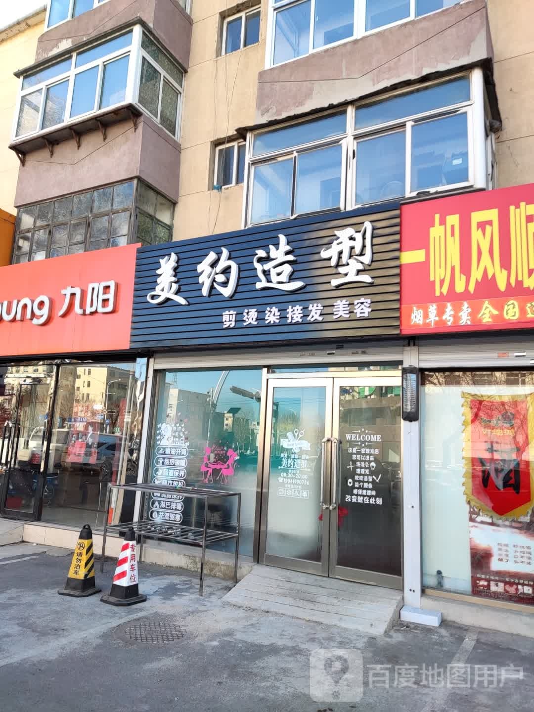 美约造型(新华路店)