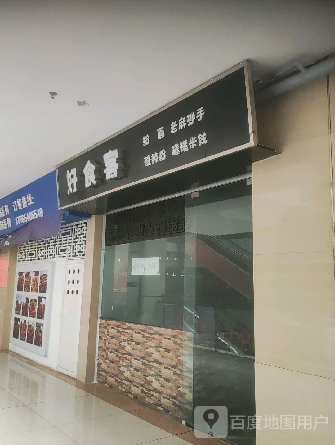 好食客(瑞鼎星都会店)