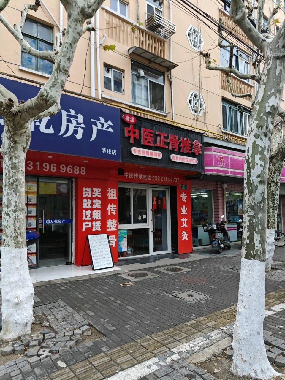 徽派中医正骨推拿