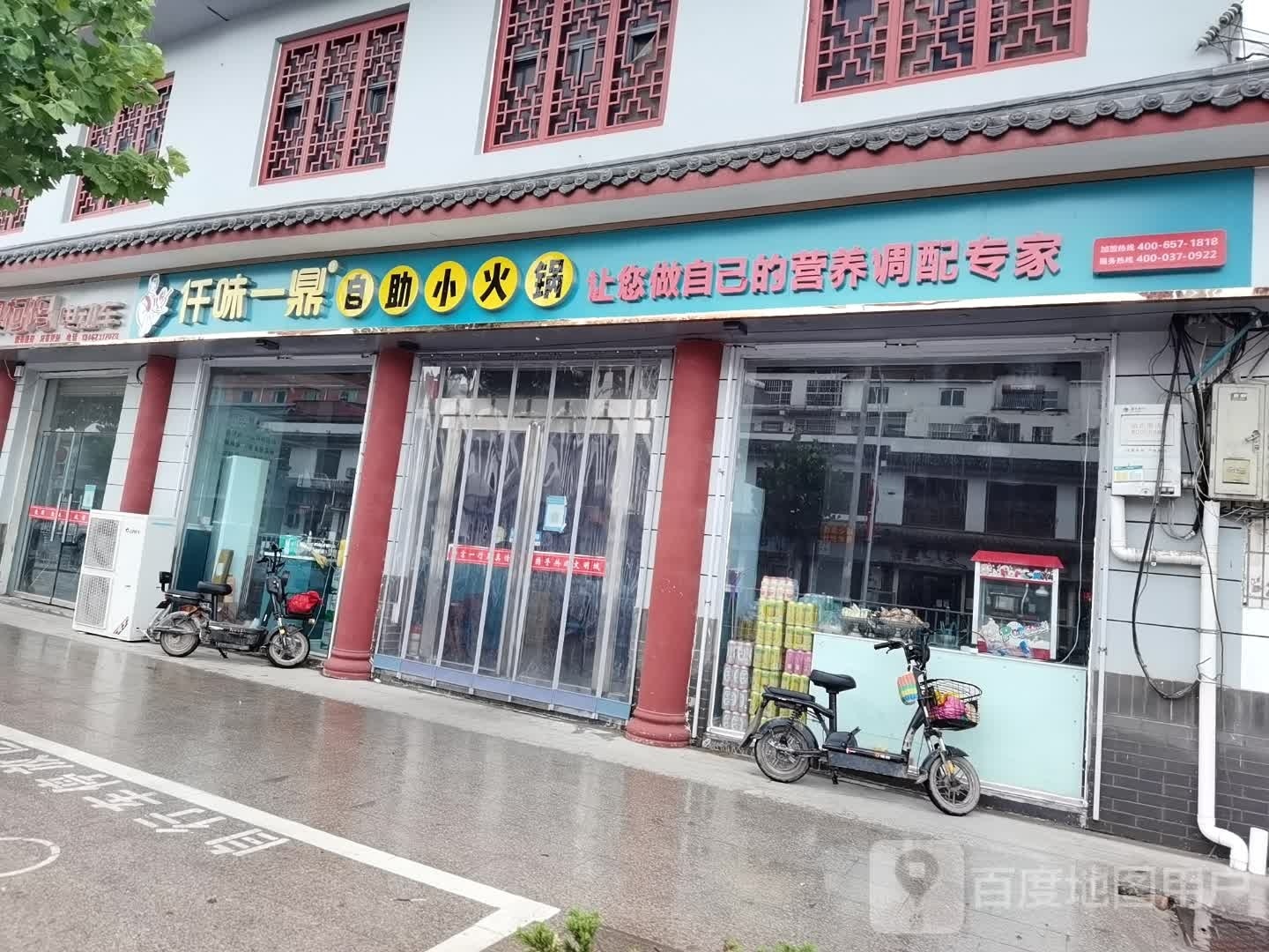 仟味一鼎自助小火锅(X025店)