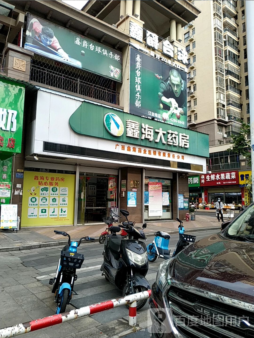 鑫海大药房(桃源路分店)