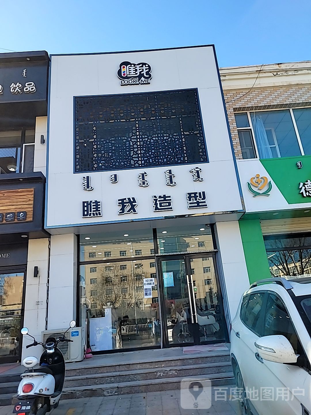 瞧我造型(集通路店)