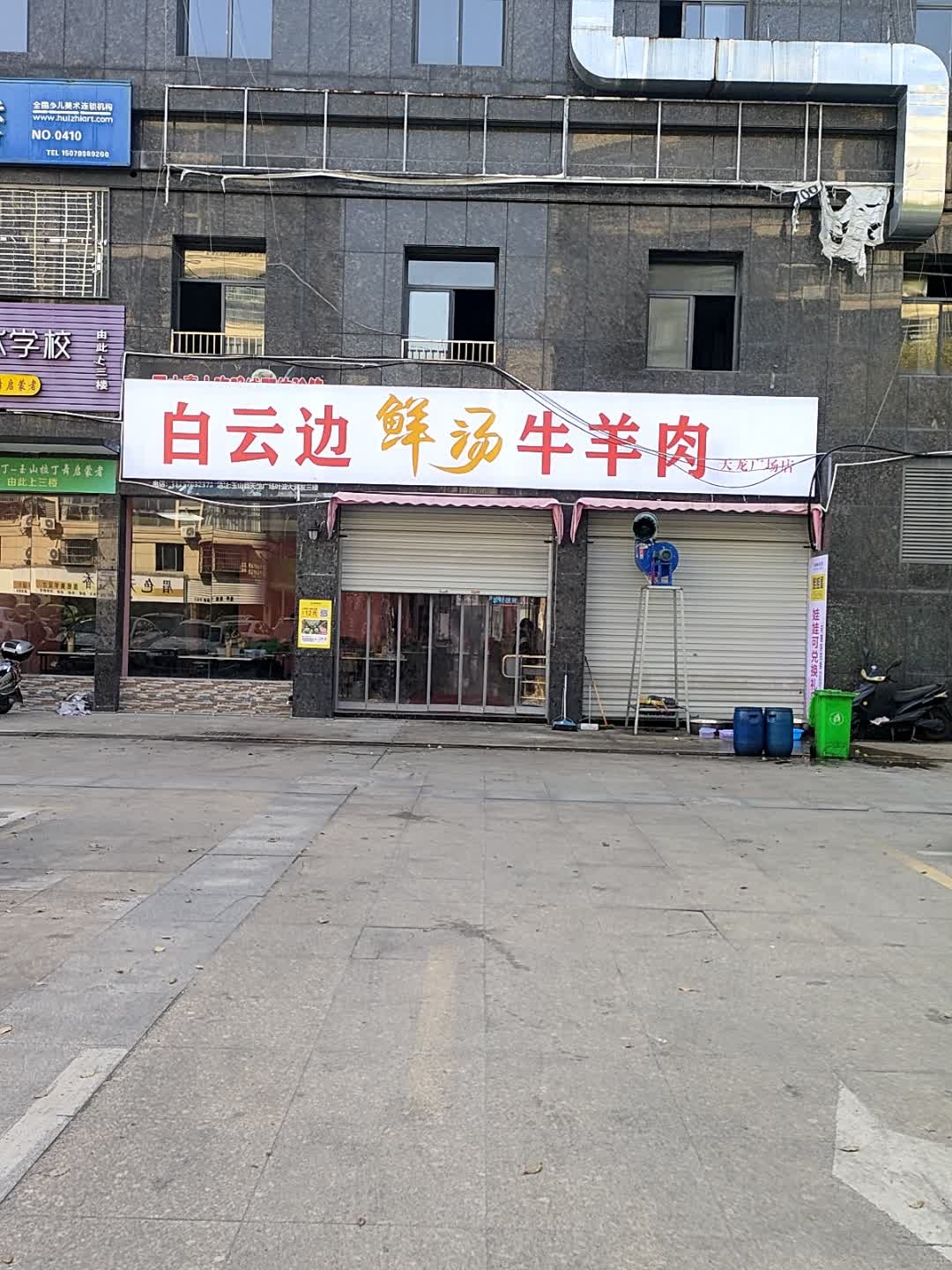 白云边鲜汤牛羊肉(天龙广场店)