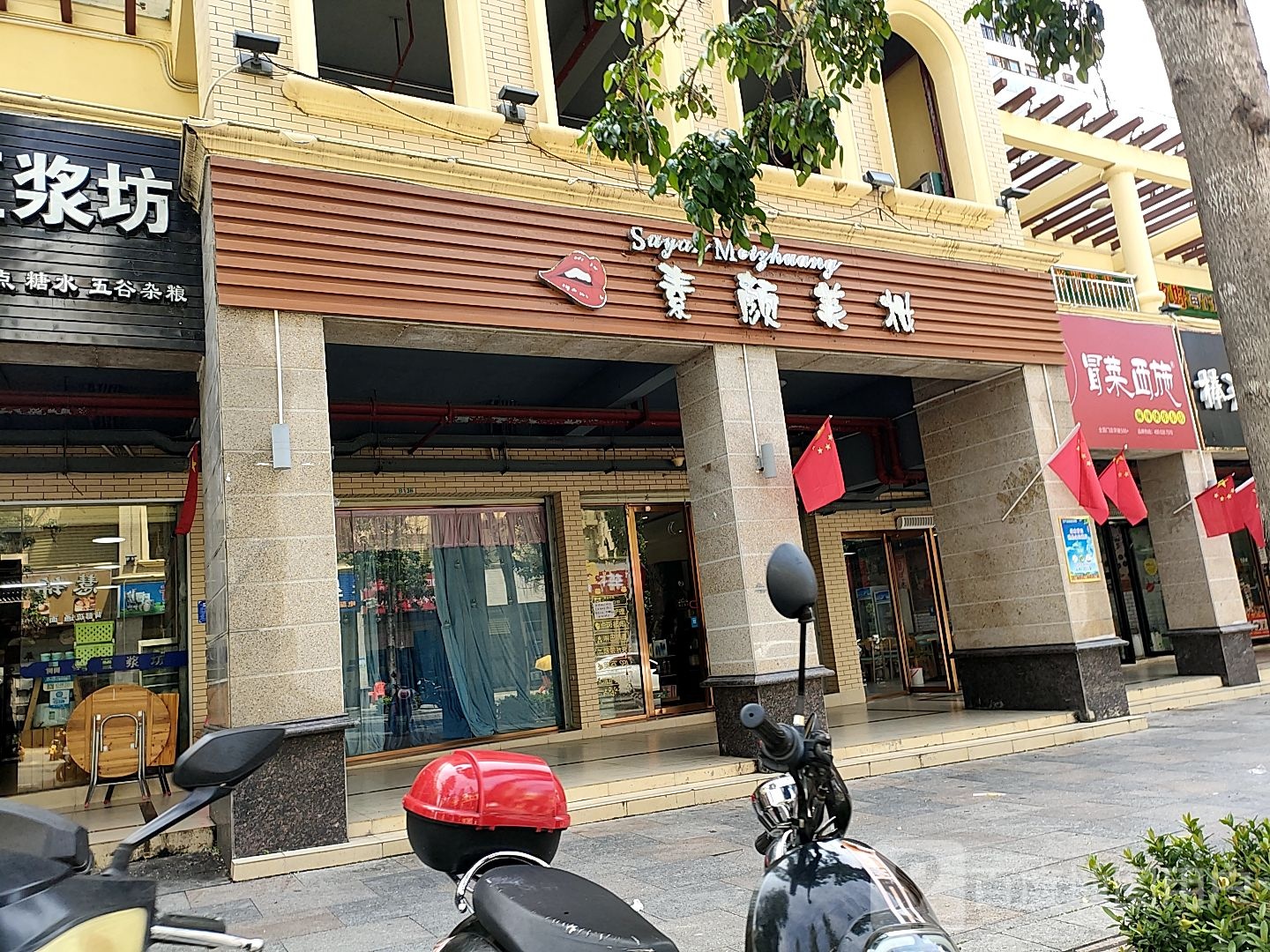 乐东抱由素颜美妆店