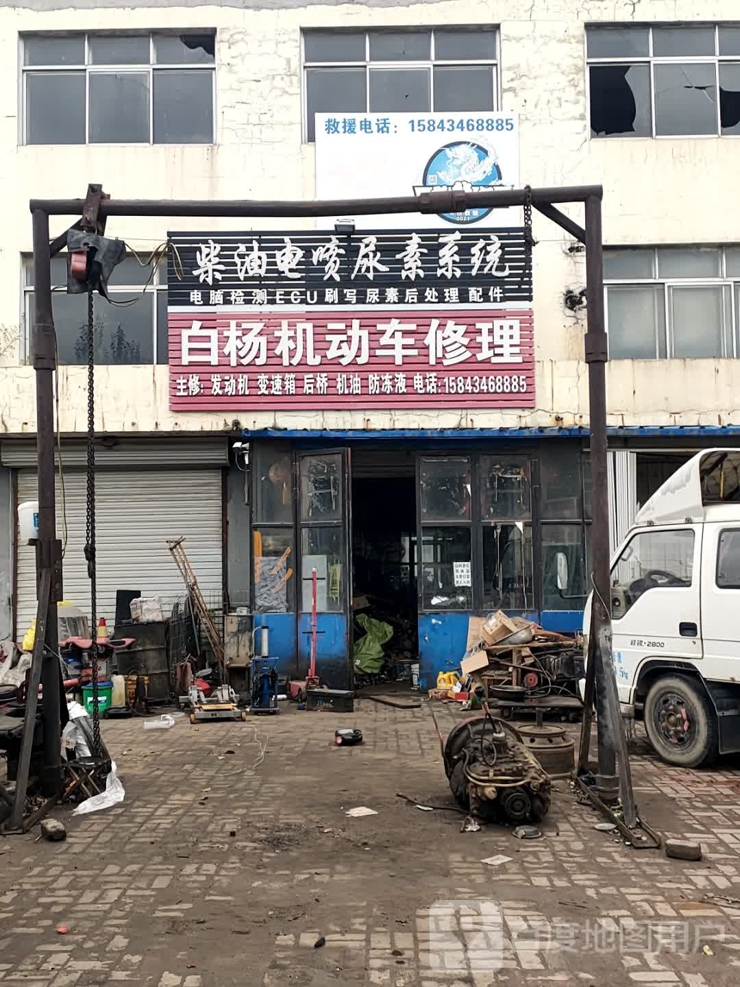 白杨机动车修理