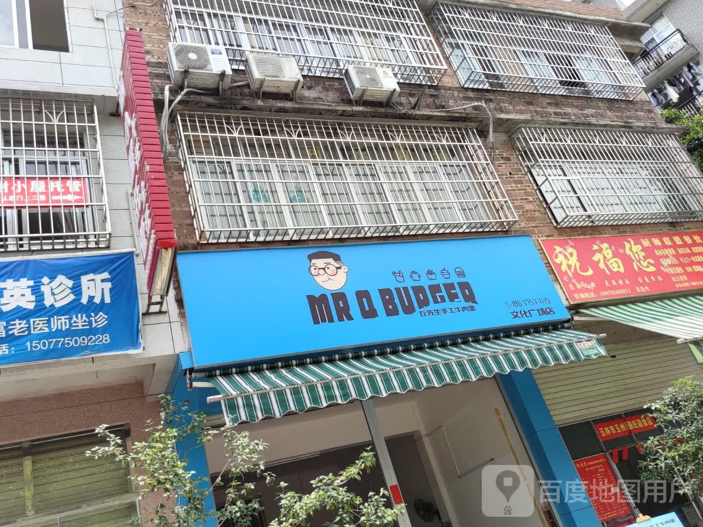 丘先生手工牛肉堡(文化广场店)