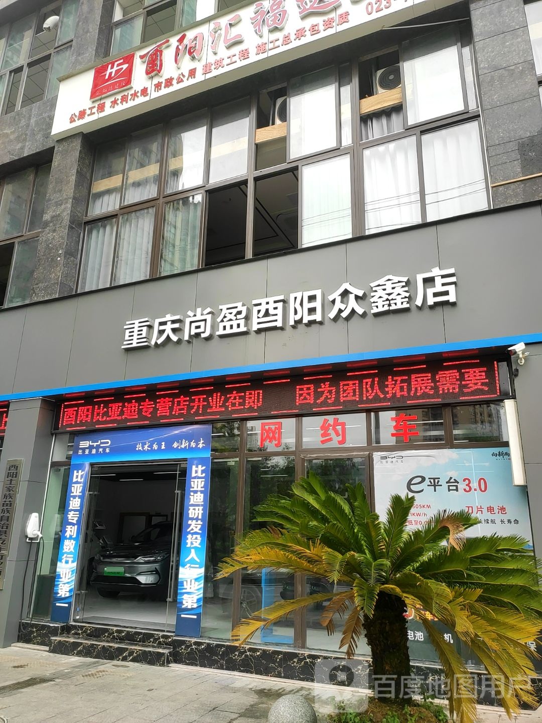 重庆尚盈(酉阳众鑫店)