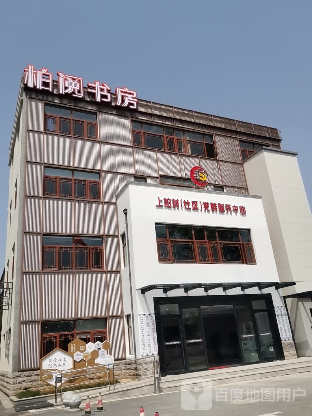 柏阅膻衢书房