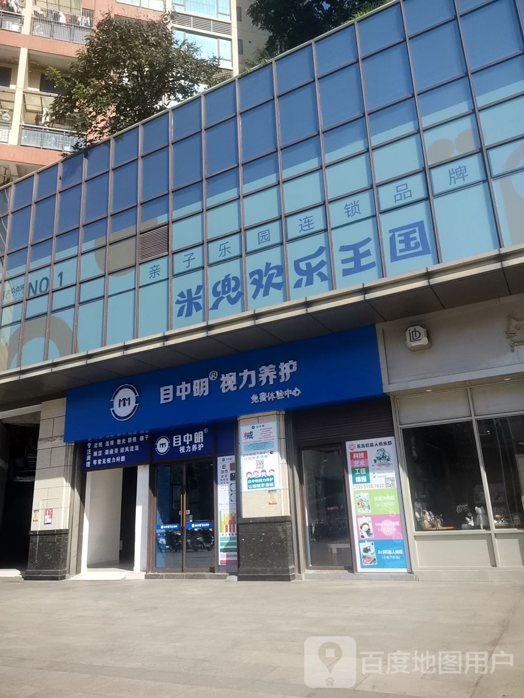 米兜欢乐王国(宝安益田假日天地店)