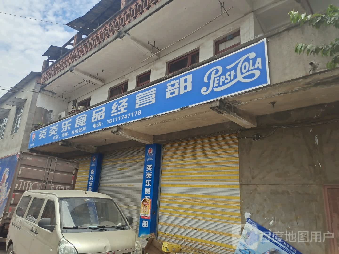 炎炎乐实品经营部