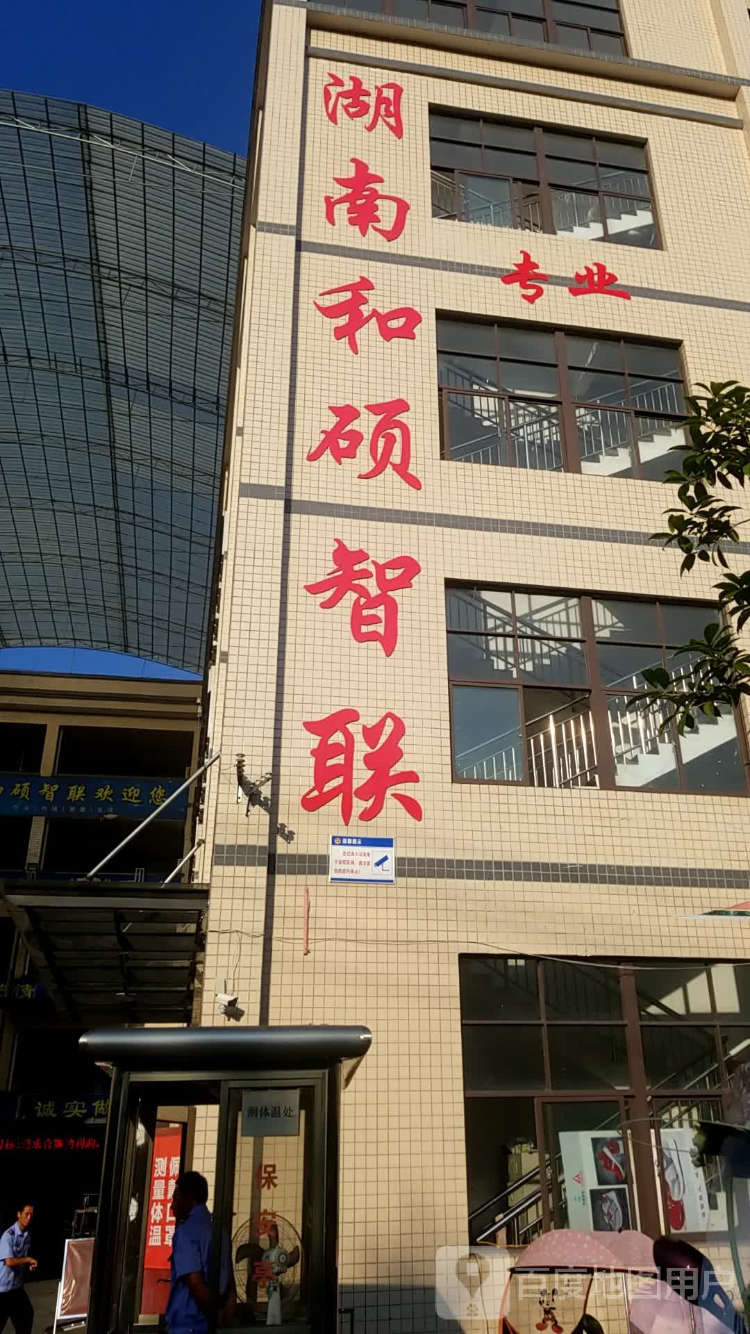 湖南和硕智联