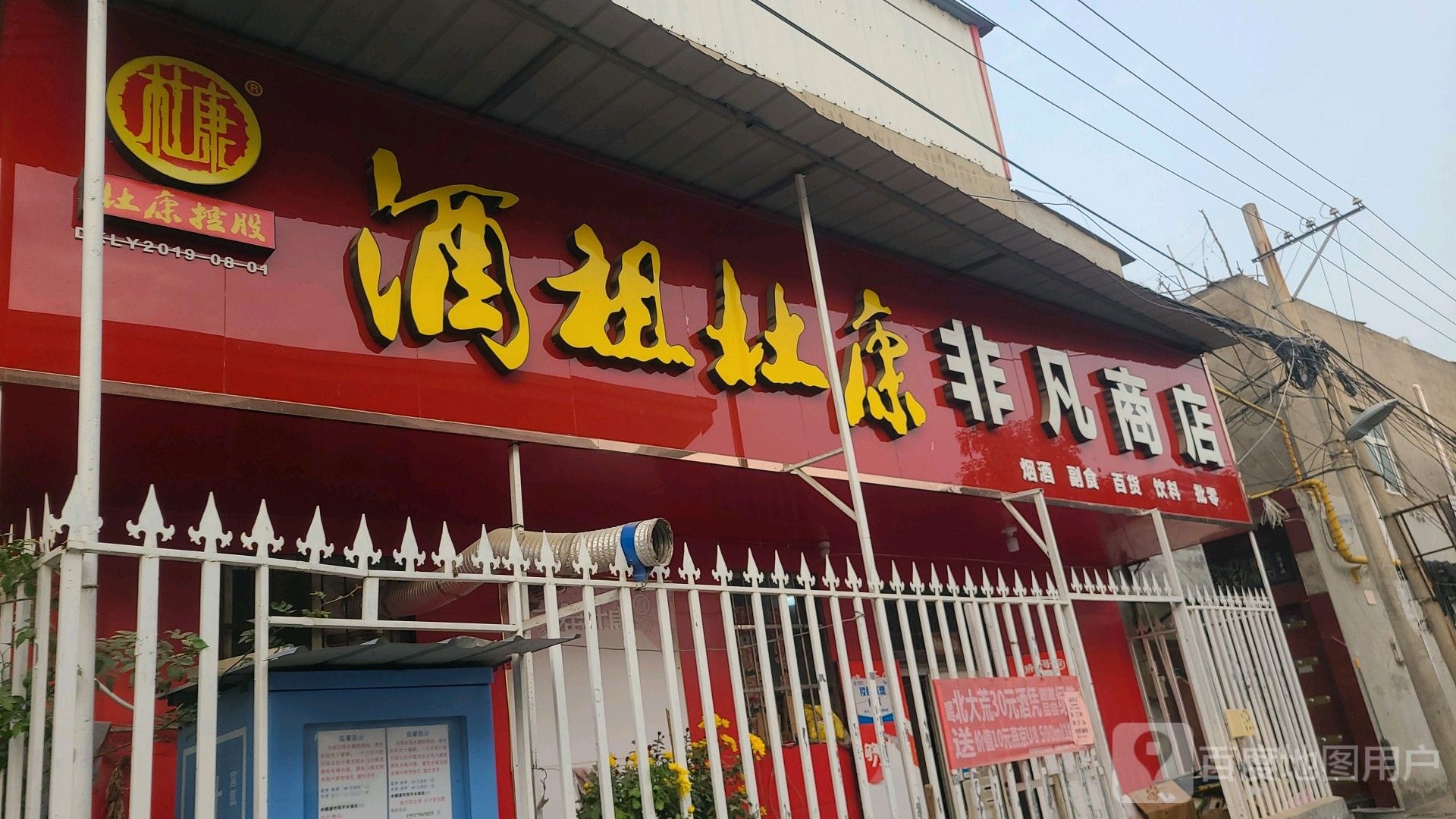 非凡商店