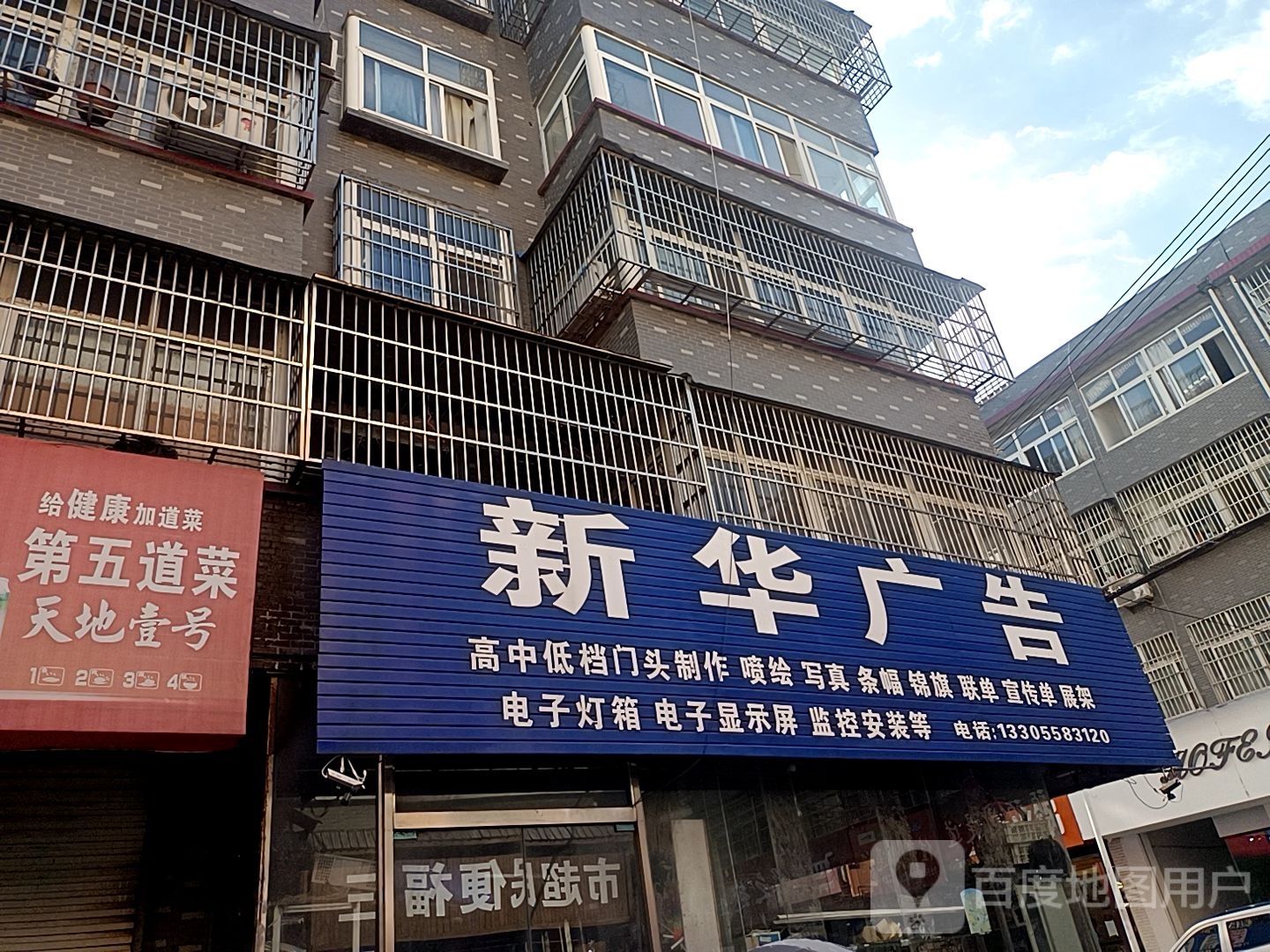新华广告