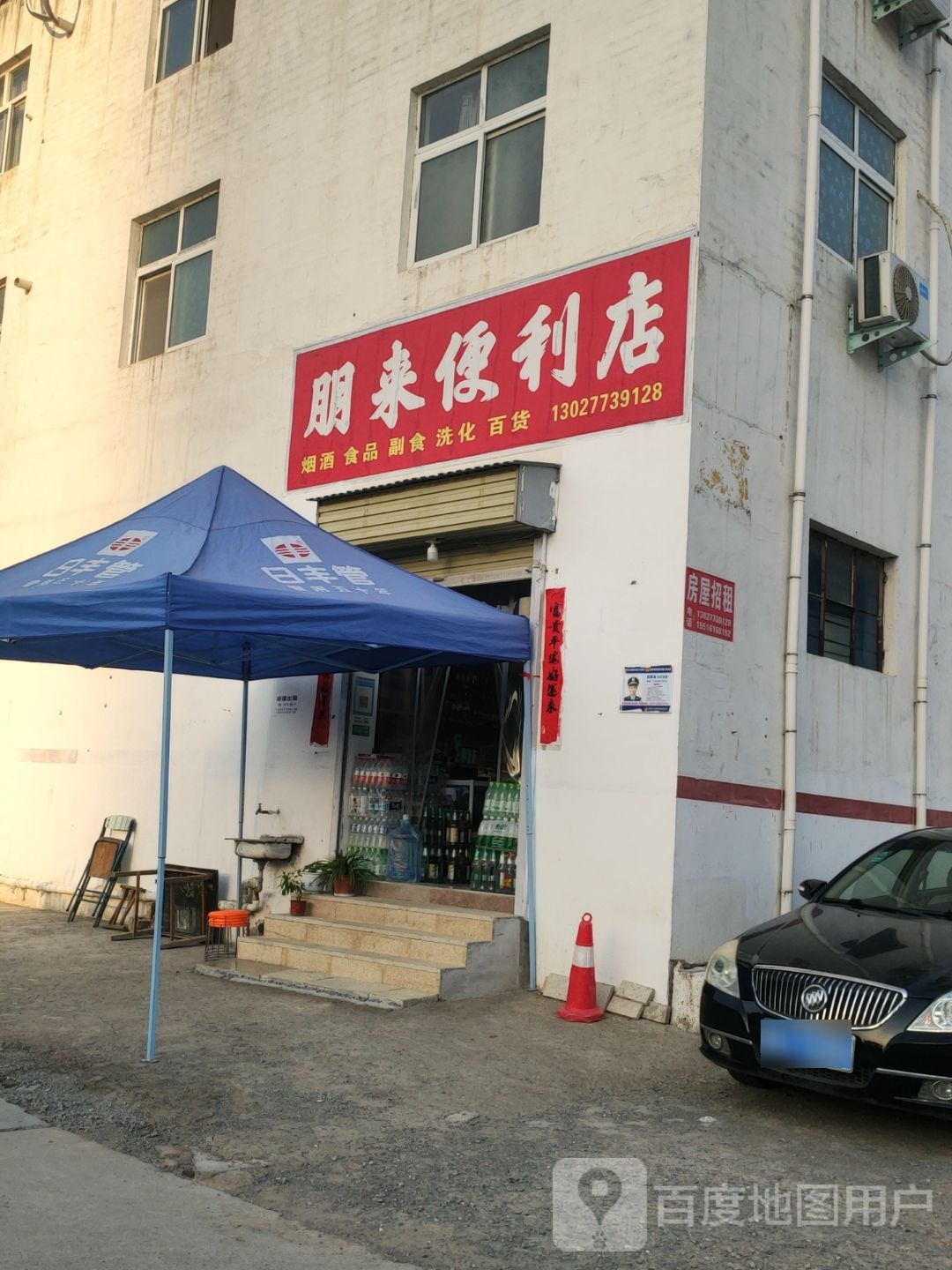 荥阳市朋来便利店