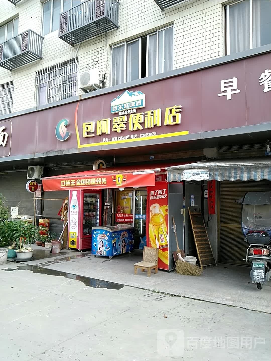 包阿翠便便利店