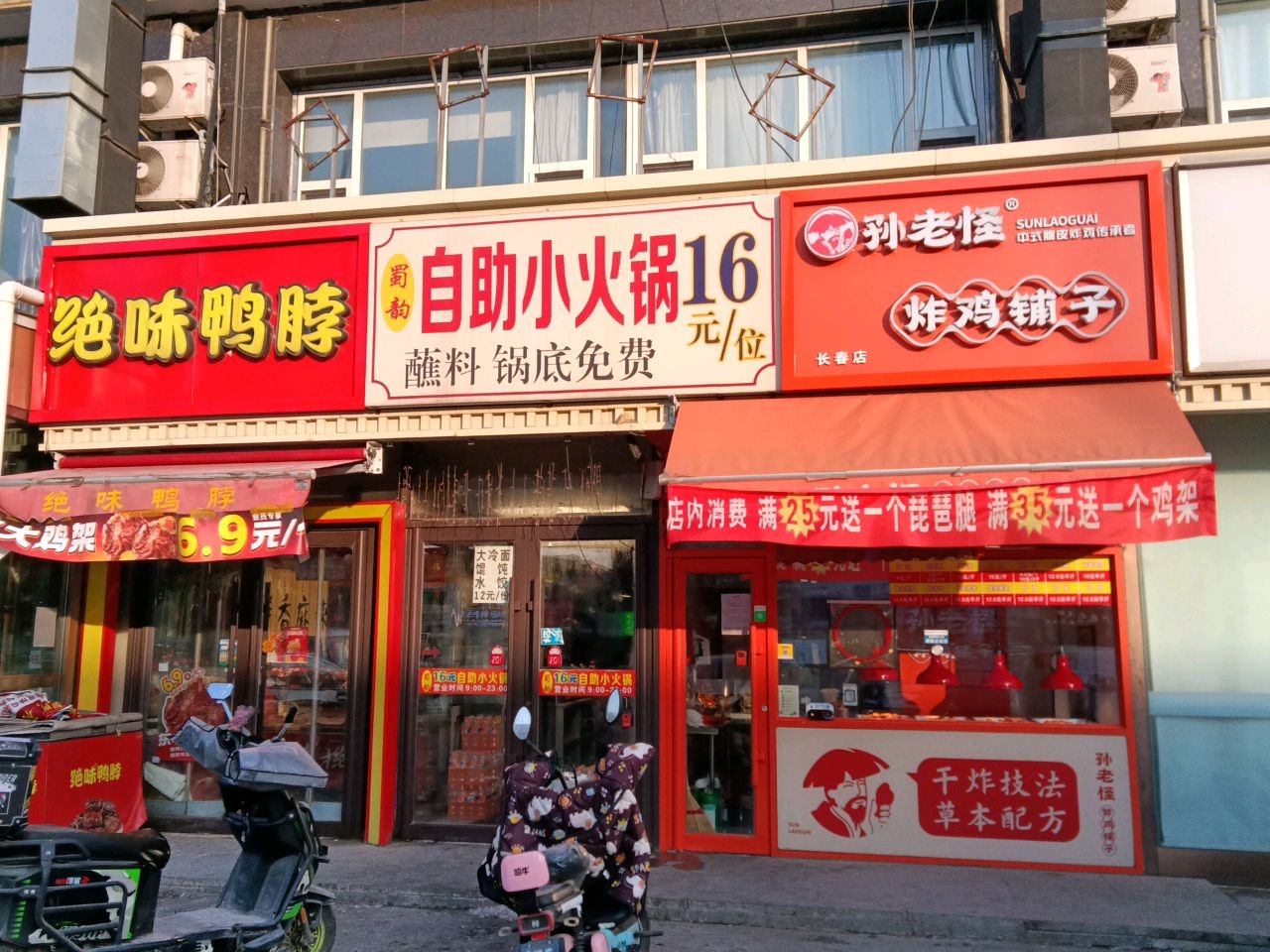 蜀韵自助小火锅(上台花园B区店)