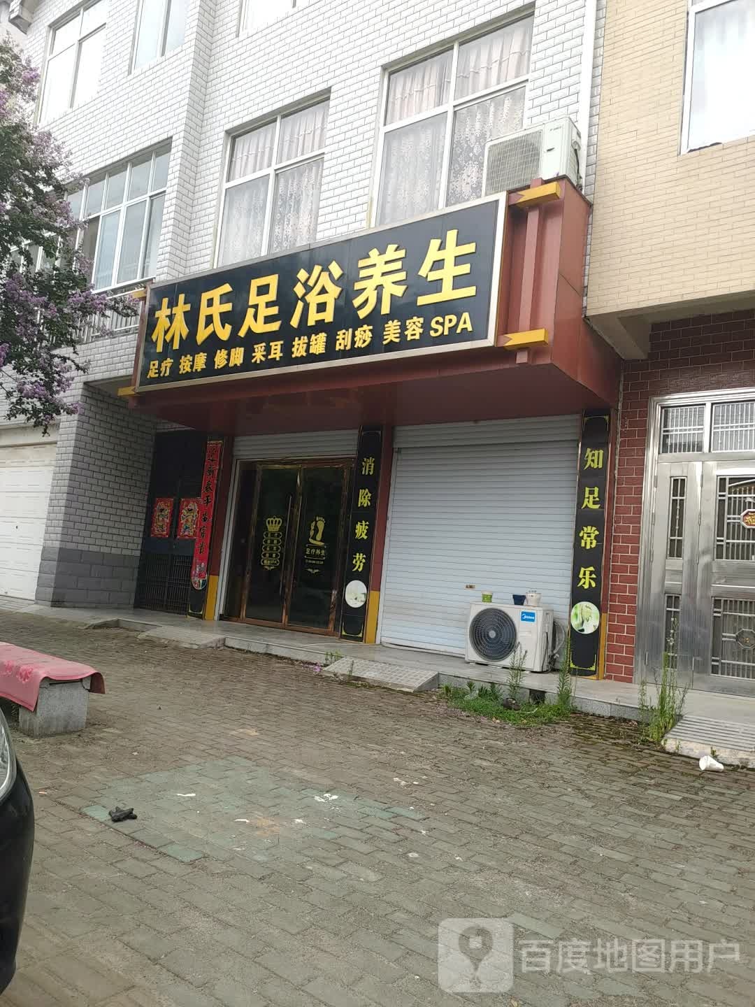 林氏足浴盆养生