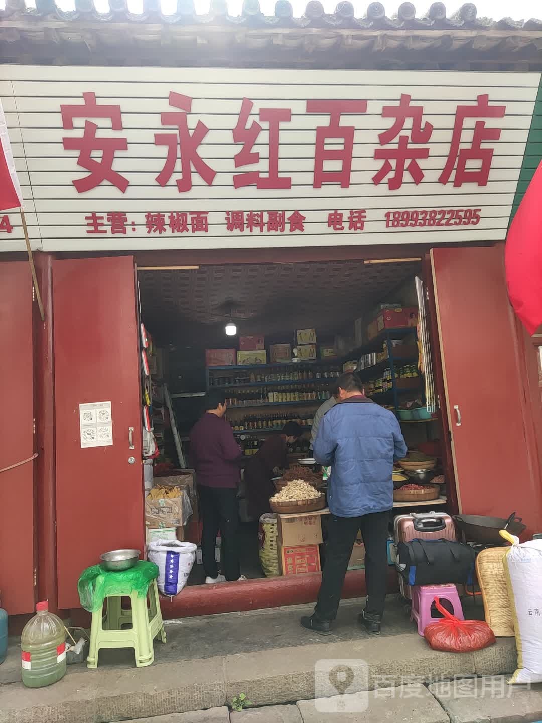 安永红百产店