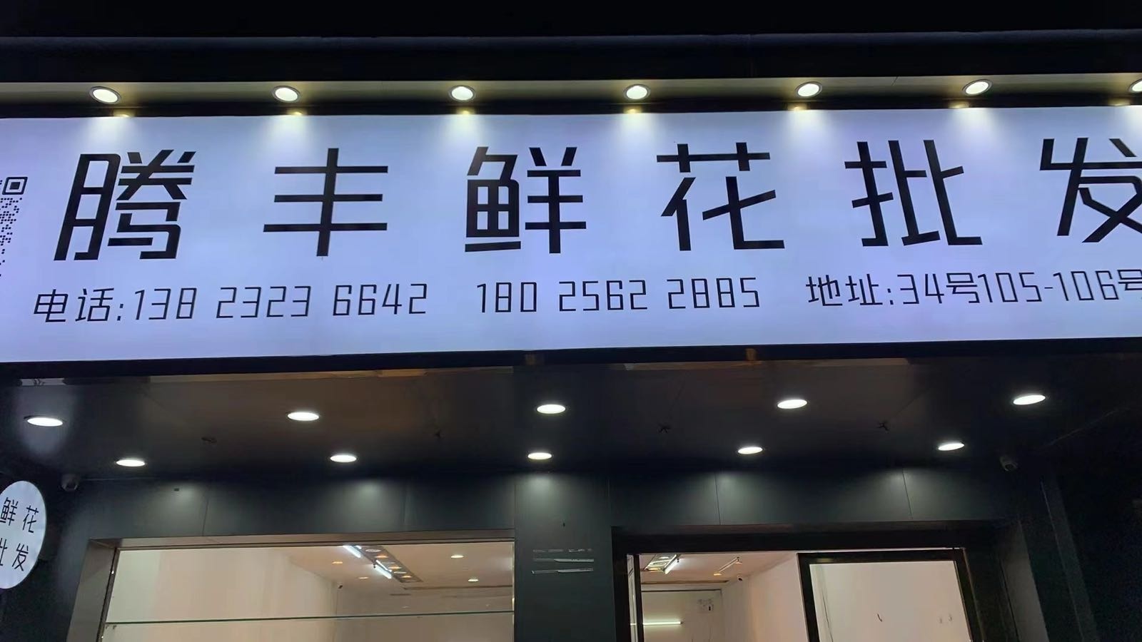 腾奉鲜花批发