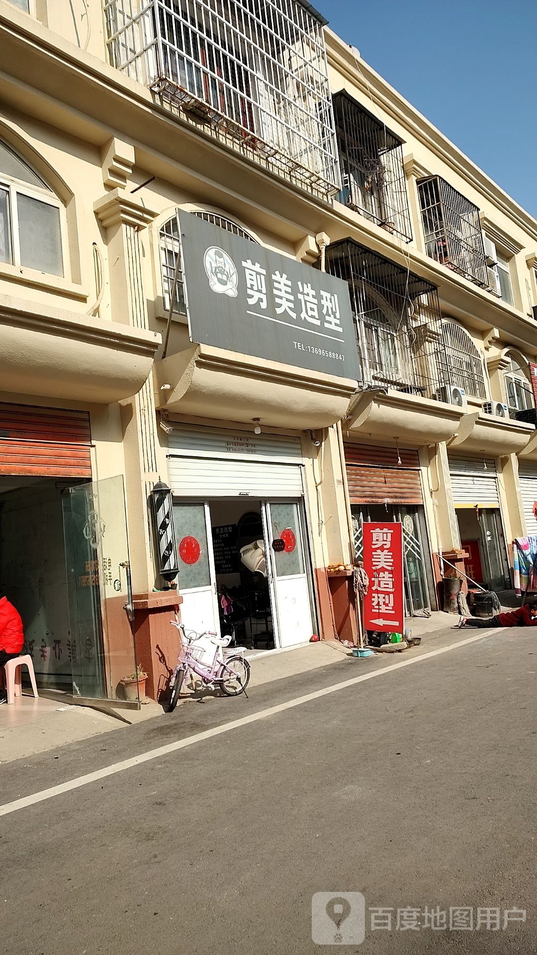 剪美造型(风华苑店)