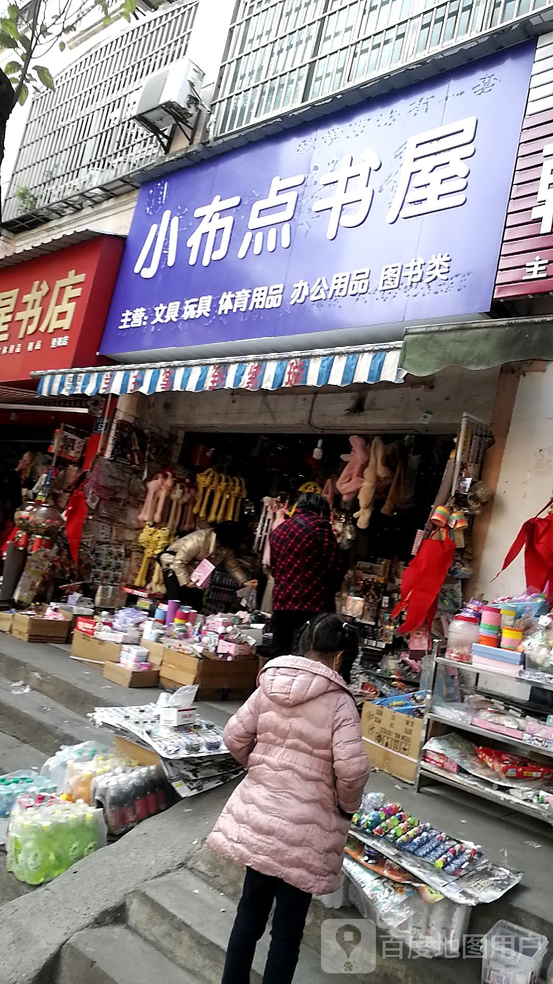 小布点书wu