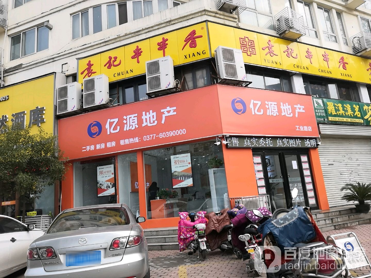 亿源地产(工业路店)