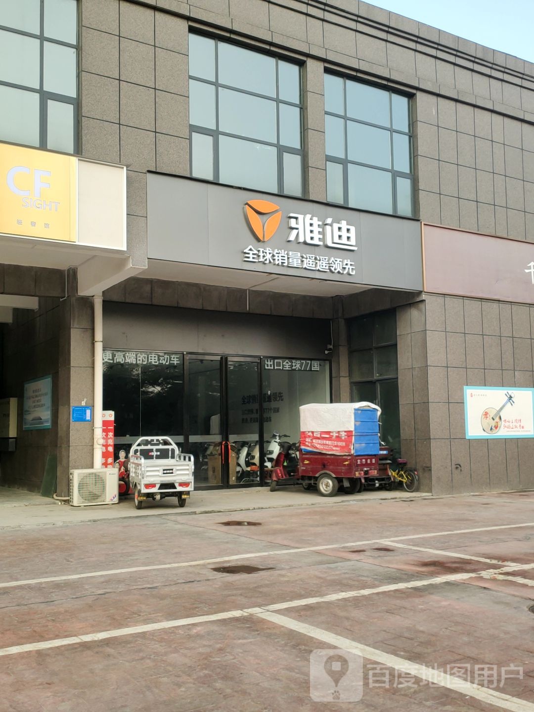 巩义市东区雅迪专卖店(滨河路店)