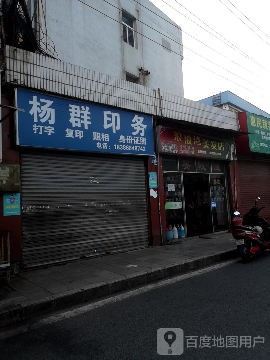 浪波湾美发店(遵义路店)