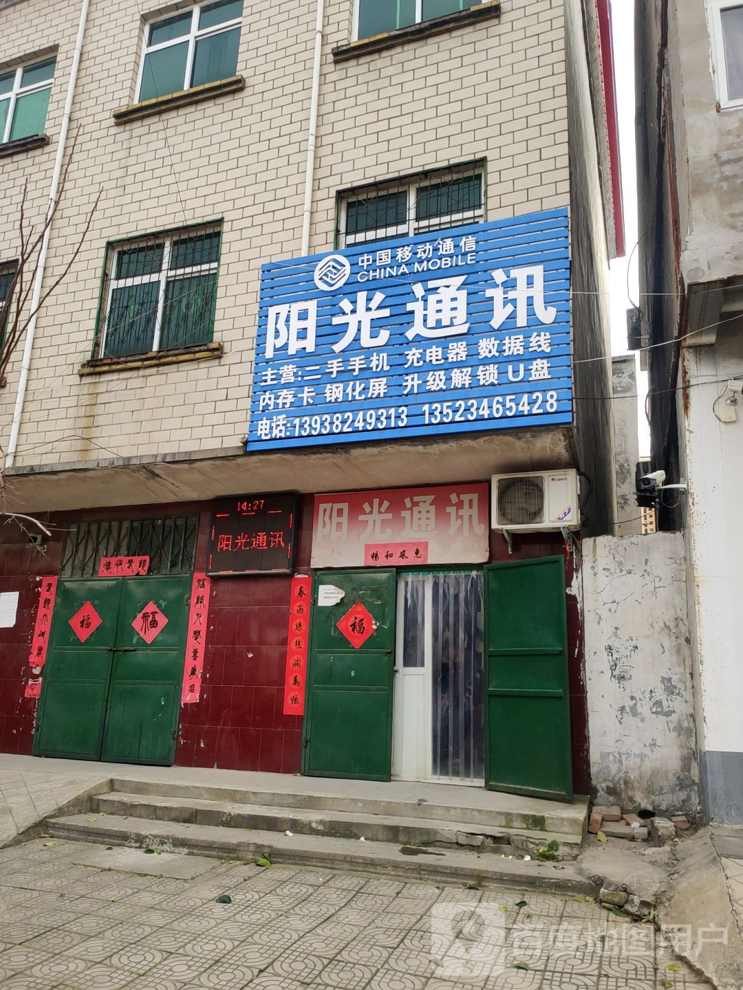 中牟县阳光通讯(东大街店)