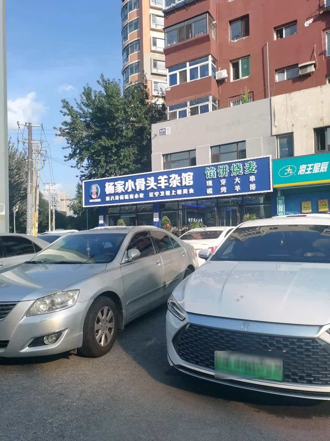 杨家小骨头羊杂馆