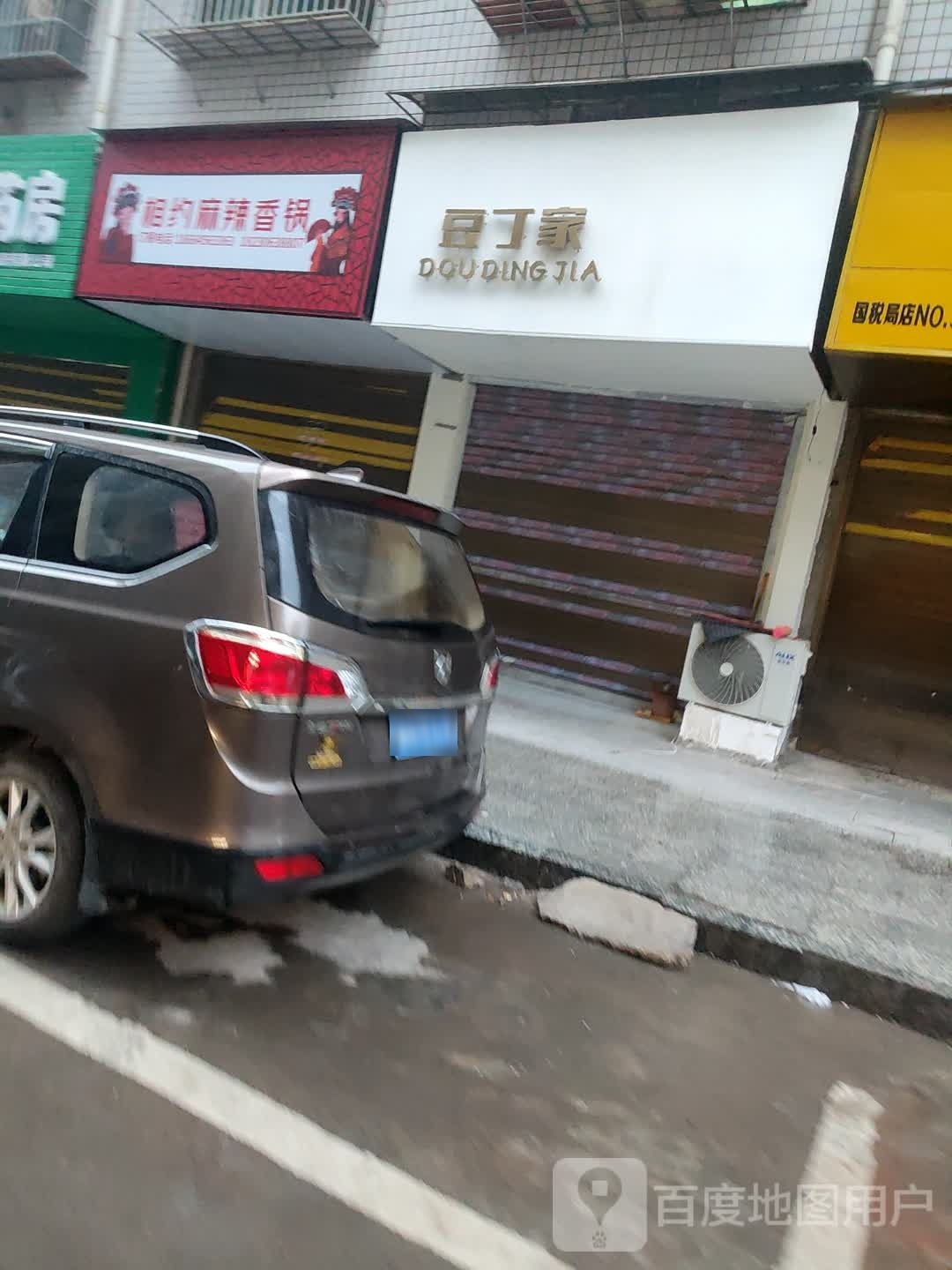 相纸麻辣香锅