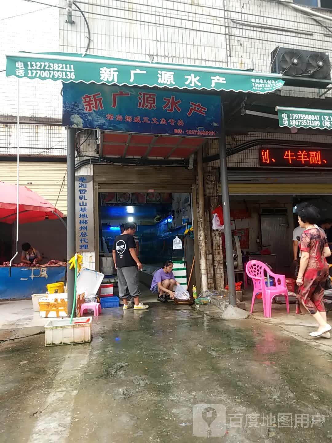 新广源水产