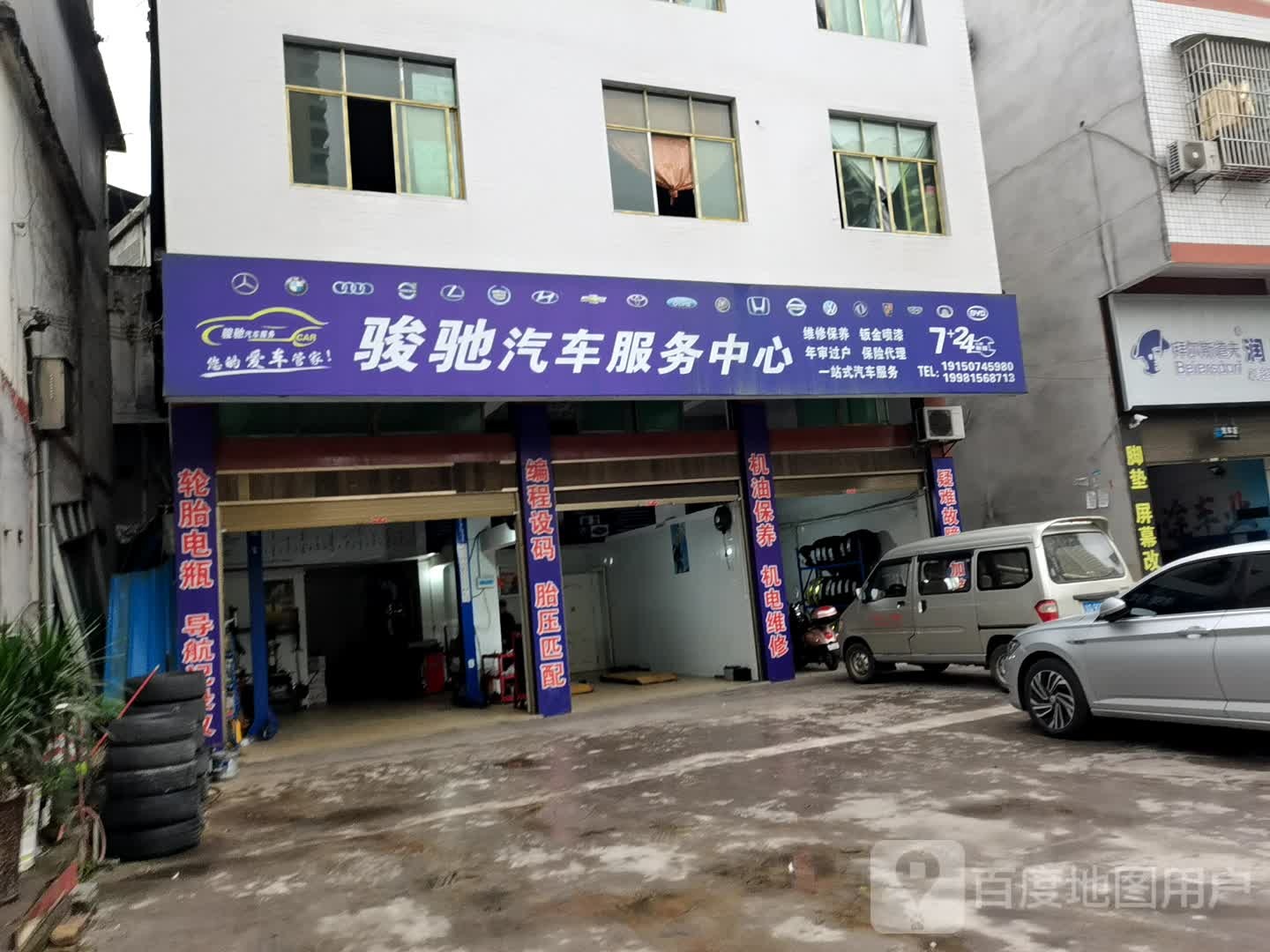 骏驰汽车服务中心