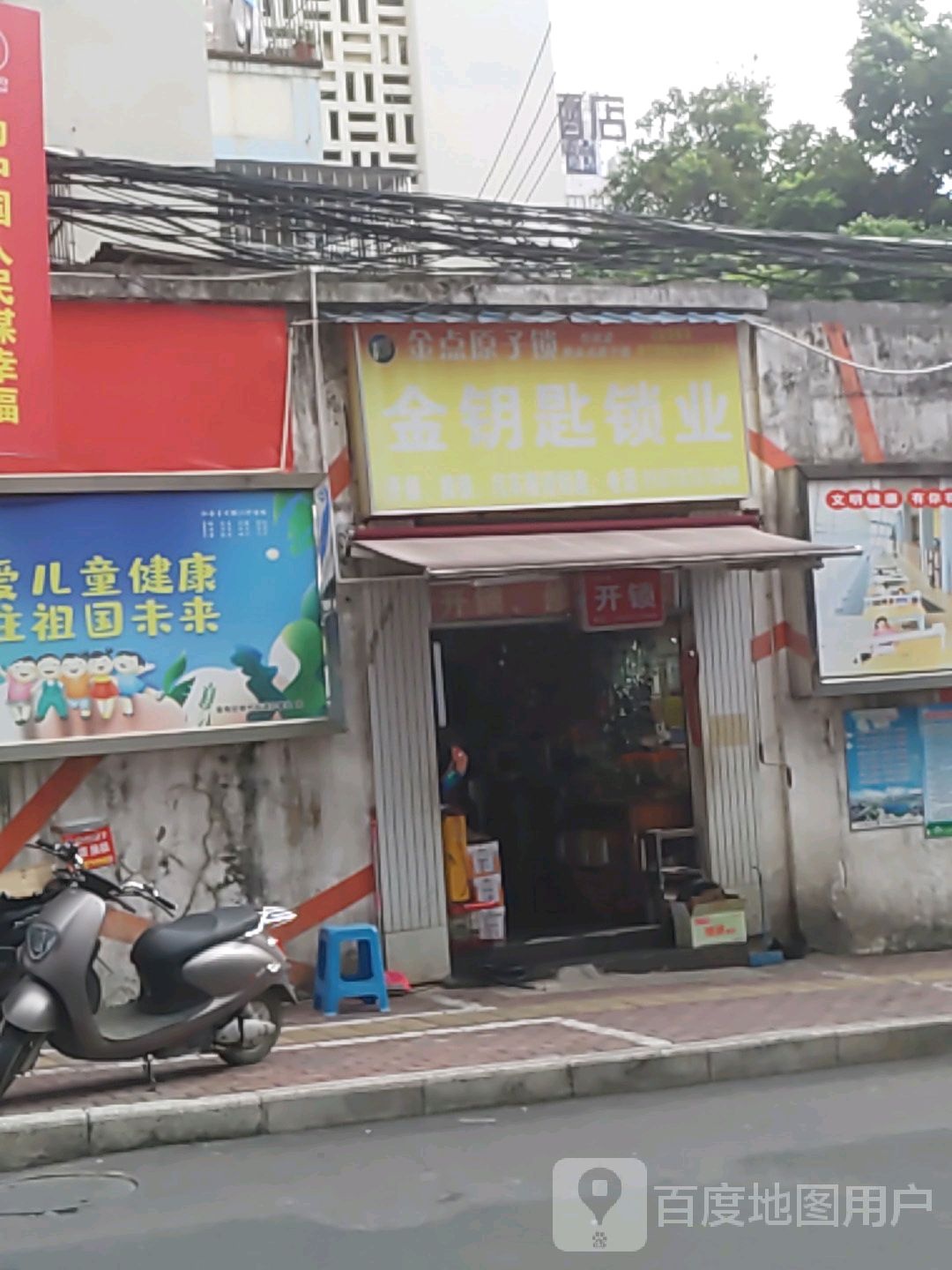 金钥匙锁业(纬武路店)