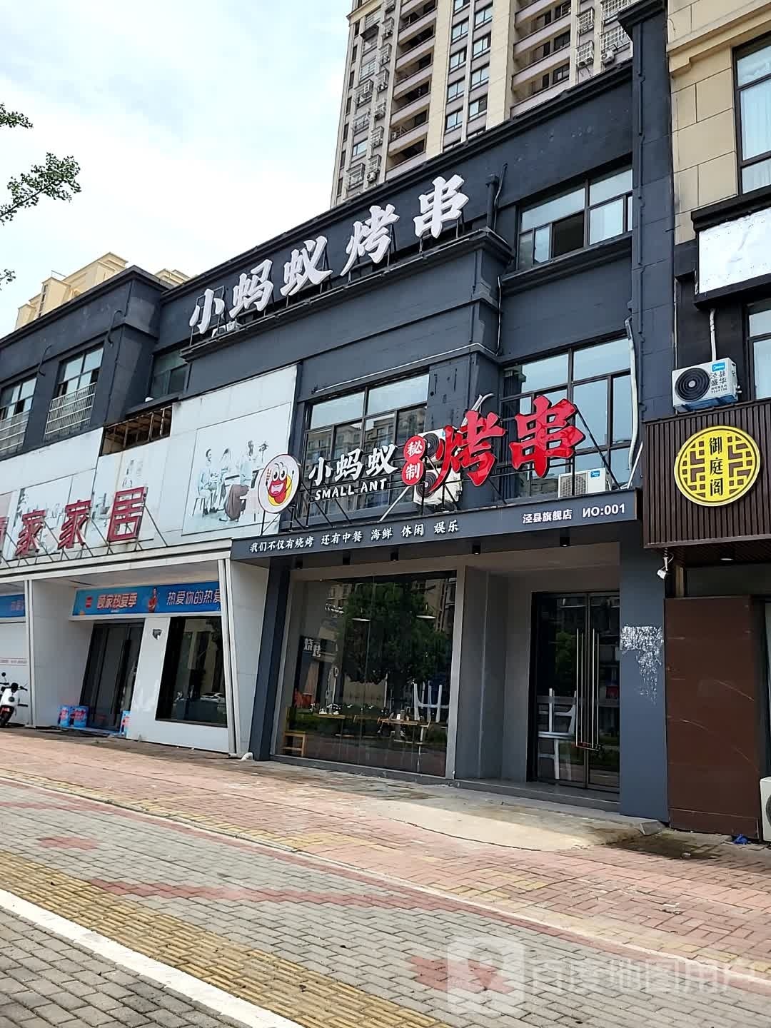 小蚂蚁秘菜烤串
