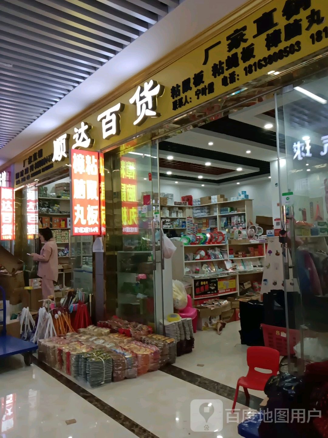 顺大百货(邵东国际商贸城店)