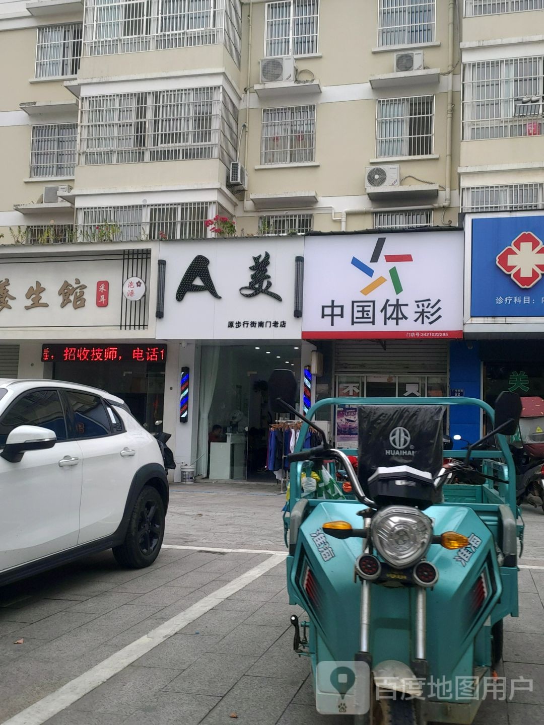 A美发型设计
