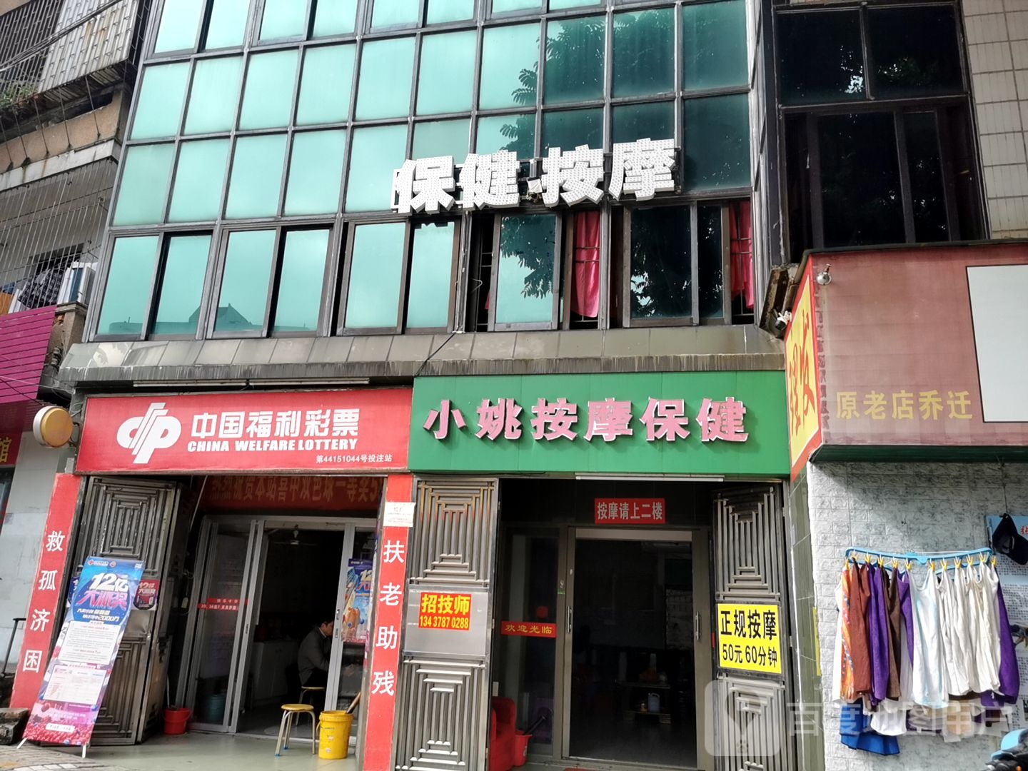 小姚按摩保健