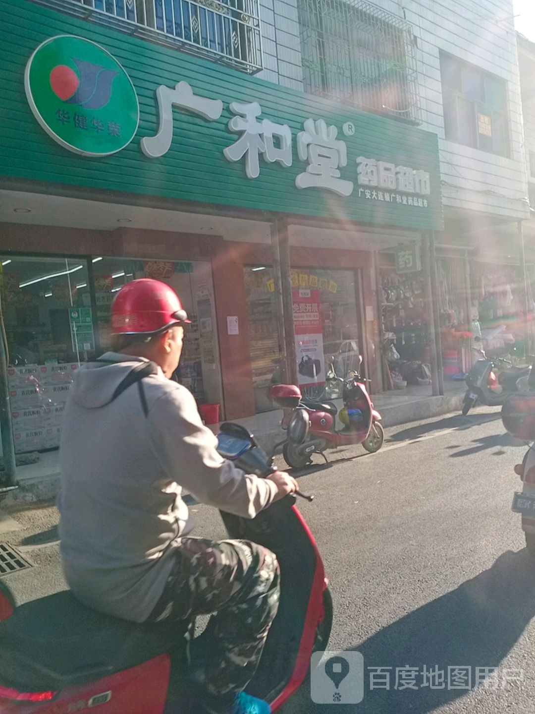 广和堂药品超市(新兴路店)