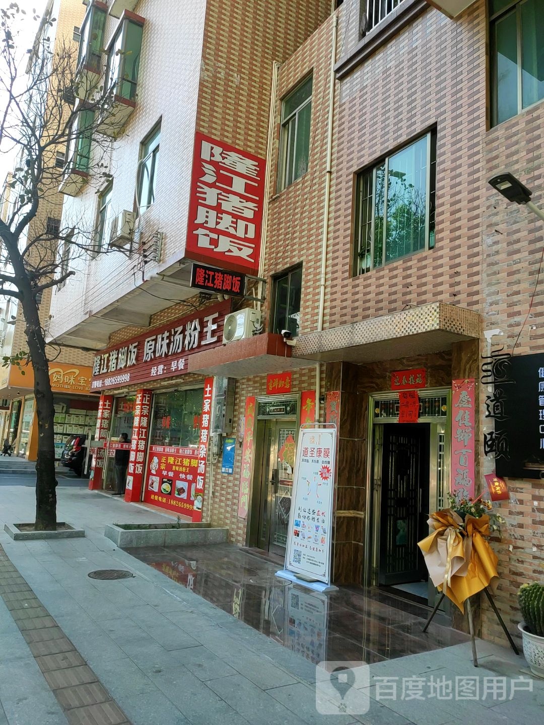 原味汤粉馆王(锦兴路店)